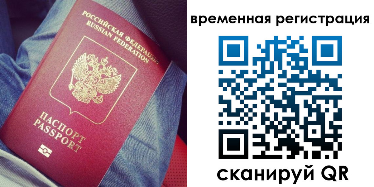 прописка в Анадыре