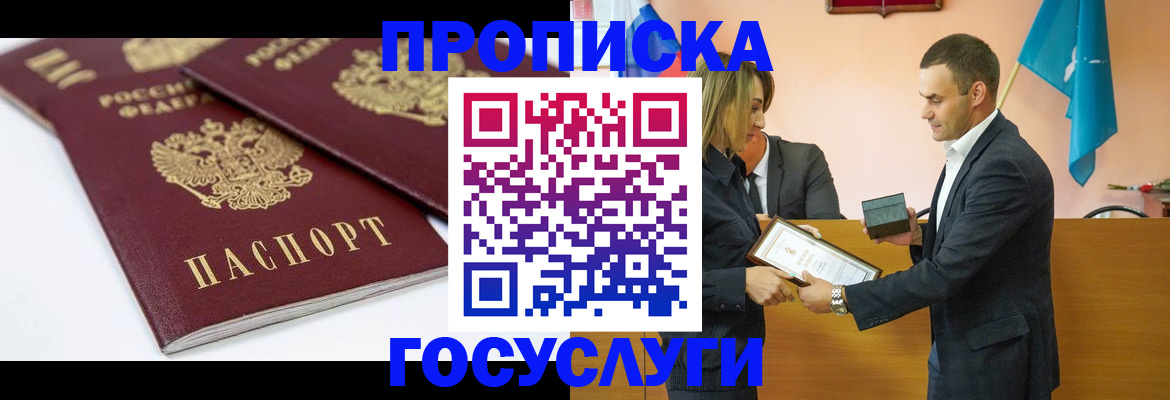 прописка ребенка в Анадыре