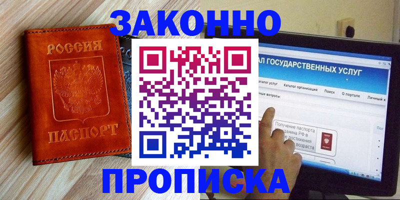 прописка гарантия в Анадыре