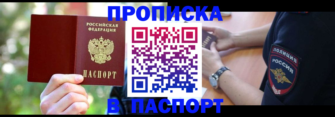пропишу в квартире в Анадыре
