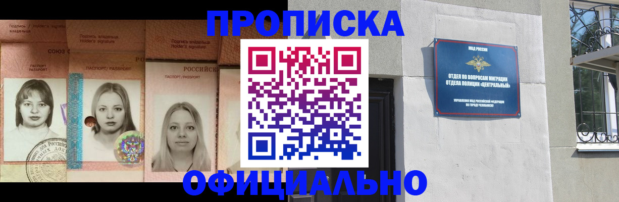 прописка для школы в Анадыре