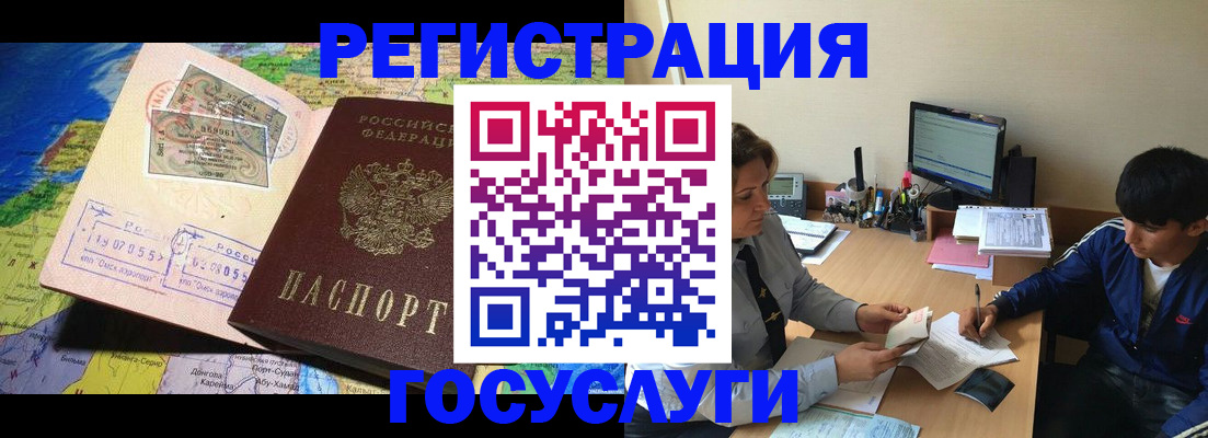 временная регистрация в Анадыре
