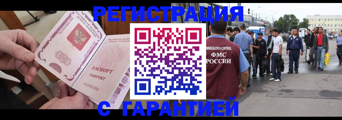 временная регистрация для всех в Анадыре