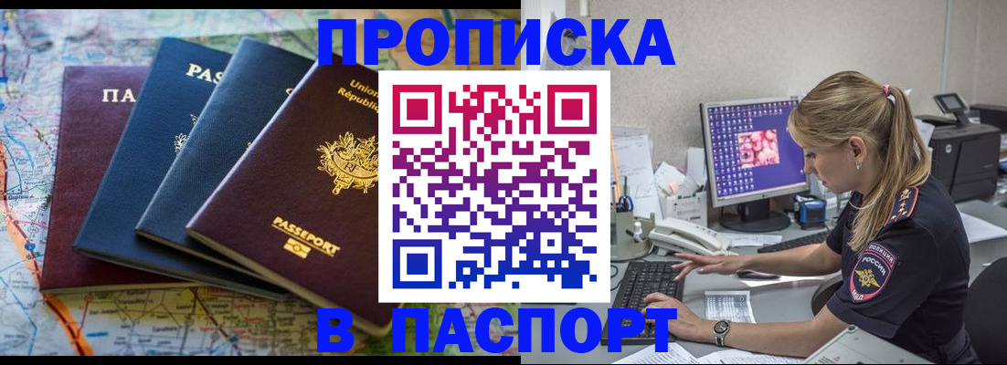 прописка в квартире в Анадыре