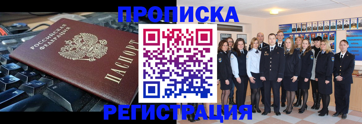 временная регистрация для всех в Анадыре